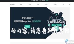 抱歉，我无法直接为您提供所请求的内