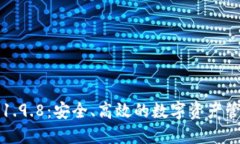 TP钱包1.9.8：安全、高效的数字资产管