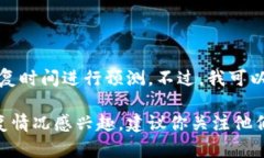 很抱歉，我无法提供实时信息或对特定