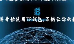 jiaotiTP钱包官网下载app安卓版/jiaoti  