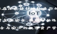 冷钱包是放硬盘的吗？解析冷钱包的真