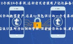 tp钱包私钥位数及安全性分析在讨论