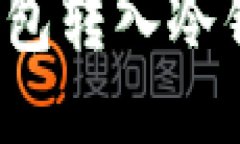 如何将RWT从热钱包转入冷钱包：安全转