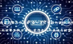 Odin：安全高效地将加密货币转入冷钱