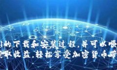   如何下载Tokenall：一站式使用指南 