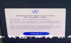 如何无限注册冷钱包：保障你的虚拟资