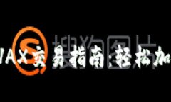 TP钱包与AVAX交易指南：轻松加密货币管