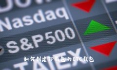 如何创建TP钱包的ETC钱包