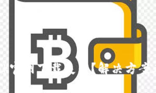 TP-Link官网下载失败？解决方案在这里！