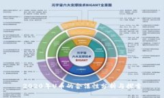 2020年U币的合法性分析与探索