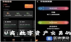 TP钱包 U商：数字资产交易的新时代