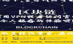   苹果手机无法下载TP钱包的解决方案