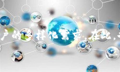   苹果手机无法下载TP钱包的解决方案 / 
 guanjianci 苹果手机, TP钱包, 下载问题 /guanjianci 

引言
在这个数字化时代，移动支付和数字资产管理正变得越来越重要。TP钱包作为一种便捷的数字资产管理工具，吸引了大量用户的关注。然而，对于苹果手机用户来说，下载TP钱包有时并非易事。这使得很多用户感到困惑，甚至有些沮丧！为什么在苹果手机上下载TP钱包会遇到问题呢？接下来，我们将逐步分析并提供解决方案，帮助您顺畅地体验这款钱包的魅力。

为什么无法下载TP钱包？
当我们尝试在苹果手机上下载TP钱包时，可能会遇到几种常见的问题。以下是其中的一些原因：
ul
    listrongApp Store限制：/strong由于地区以及政策的不同，某些应用程序在特定国家或地区的App Store里可能无法下载。/li
    listrong系统兼容性：/strongTP钱包可能需要特定版本的iOS，而您的设备系统可能未更新到该版本。/li
    listrong存储空间不足：/strong如果您的手机存储空间不足，您将无法继续下载新的应用。/li
/ul

解决步骤
针对上述问题，您可以按照以下几个步骤进行排查和解决：

h4首先，检查App Store的地区设置/h4
在下载任何应用之前，首先确保您的App Store地区设置正确！如果您在中国以外的地区，可能会遇到下载限制。您可以通过以下方式检查和更改地区设置：
ol
    li打开“设置”应用程序。/li
    li点击您的Apple ID头像，并选择“查看Apple ID”。/li
    li输入密码并找到“国家/地区设置”。/li
    li选择适合您需要的国家或地区，确认后重新打开App Store。/li
/ol
完成这些步骤后，您可以再次搜索“TP钱包”进行下载，看是否能顺利进行。这可是一个非常重要的步骤，千万不要忽略哦，毕竟这可能是阻碍您下载的关键因素！

h4接着，检查iOS系统版本/h4
TP钱包可能需要iOS的最新版本。确保您的设备保持最新是非常重要的！
ol
    li在“设置”中找到“通用”选项。/li
    li点击“软件更新”，查看是否有可用的更新。/li
    li如果有更新，请按照指示更新您的设备。/li
/ol
更新完成后，重新尝试下载TP钱包，或许会有意想不到的收获！

h4然后，释放存储空间/h4
如果您的手机存储空间不足，您将无法下载任何新应用，当然，包括TP钱包！请检查手机的存储情况并释放一些空间，您可以：
ol
    li删除不常用的应用程序。/li
    li清理相册中的多余照片或视频。/li
    li卸载缓存数据较大的应用。/li
/ol
一旦您保证手机有足够的存储空间，下载应该就不会再有问题了！

使用VPN或访问官网
如果您依然无法从App Store下载TP钱包，您可以考虑使用VPN服务将您的网络位置更改为支持TP钱包下载的国家。同时，您也可以访问TP钱包的官网下载链接，在某些情况下，官方网站可能提供了不同于App Store的下载选项。
通过这些途径，您不仅可以克服地区限制，还能享受到更多优质的数字资产管理服务！

总结
虽然在苹果手机上下载TP钱包可能会遇到一些技术问题，但是通过检查App Store地区设置、更新iOS系统版本以及释放存储空间，通常能够解决大部分问题。不仅如此，利用VPN或者访问官网也是有效的备选方案。这样的尝试绝对值得！
希望这些建议能够帮助您顺利下载TP钱包，开启您的数字资产管理之旅！面对这些小问题时，不妨保持耐心与乐观，解决它们的过程其实也是一个探索与学习的过程。多么令人振奋的体验呀！

未来展望
随着数字资产的迅速发展与普及，TP钱包作为一种便利的工具，势必会吸引更多用户的关注与使用。期望未来不论是功能还是用户体验上，TP钱包能够不断提升，满足用户的多样化需求。在此，也希望每位用户能在尝试和探索中找到属于自己的解决方案，享受数字生活的乐趣。
无论如何，数字时代给我们带来了前所未有的便利与选择。让我们共同期待TP钱包在未来的发展与改进吧！