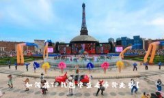 如何在TP钱包中查看币价走势？