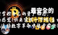 : 轻松取消TP钱包授权的三步骤指南T