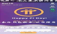   TP钱包漏洞分析与安全防护指南 /  