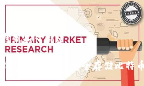 中本聪TP钱包如何创建

中本聪TP钱包创建教程：安全存储比特币的第一步