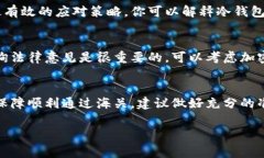 冷钱包（Cold Wallet）是指一种离线存储