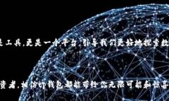 tp钱包投注：轻松掌握加密货币的全新