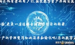    TP云端钱包：安全、便捷的数字资产