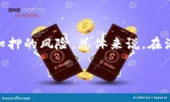 国外买的冷钱包是否会被海关扣押？详