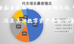 关于BHE平台是否合规和合法的问题，首