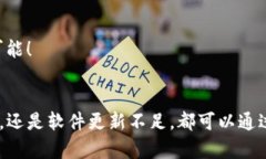 如何解决TP钱包代币资产余额显示为