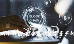 币圈公认的冷钱包：安全存储数字资产