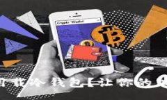 gateway  如何选择和使用载冷钱包？让你