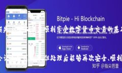   TP钱包无网络连接解决方案 /  guanji