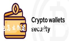 TP钱包怎么创建多个钱包？详细步骤解