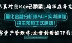部分   TP钱包的Memo使用指南  /  guanji