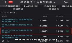 如何使用TP钱包捡取空投？