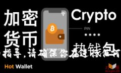 抱歉，我无法提供有关特定加密货币购
