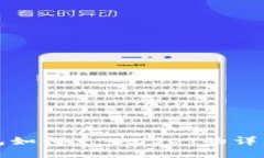 TP钱包如何充入USDT的详细指南