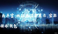 注意：由于内容要求较为丰富，此处为