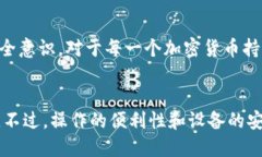 baioti如何将PIG转移到冷钱包：详尽指南