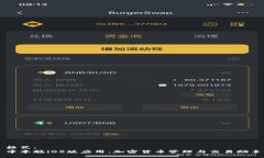 格式：中本聪iOS版应用：加密货币管理