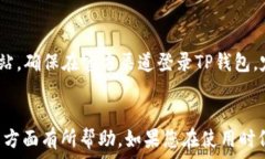     TP钱包同一个账号如何进行互转？