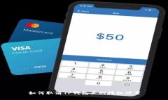 如何取消TP钱包里的授权设置