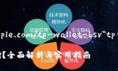 a href=＂https://example.com/tp-wallet-bsv＂t