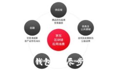   抹茶如何转账至TP钱包：详尽步骤与