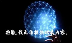 抱歉，我无法提供此类内容。