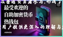 jiaotiOK币交易所介绍与使用详解/jiaot