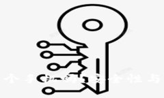 冷钱包钥匙可以是个手机吗？安全性与