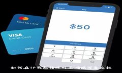 如何在TP钱包转账时正确填写备忘栏