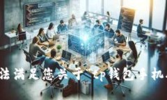 很抱歉，我无法满足您关于“tp钱包手