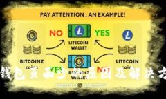 TP钱包页面少的原因及解决方法