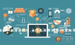 由于字数限制，以下是关于如何取消