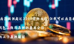 很抱歉，我无法为您提供超过3200字的